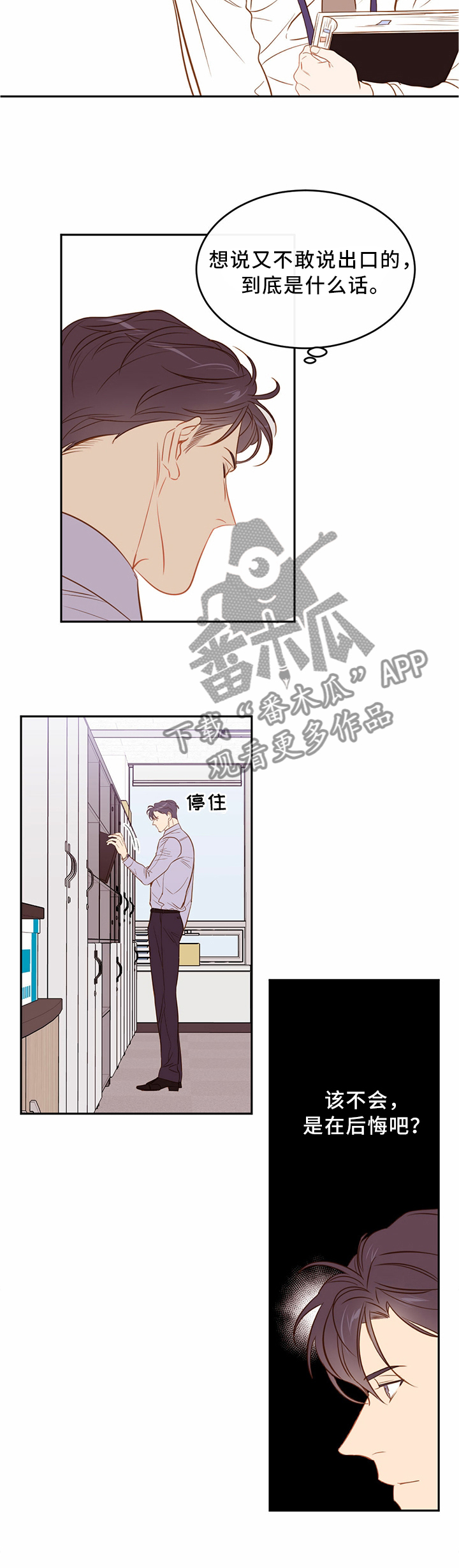 【传奇新人】漫画-（第36章感觉异样）章节漫画下拉式图片-第6张图片