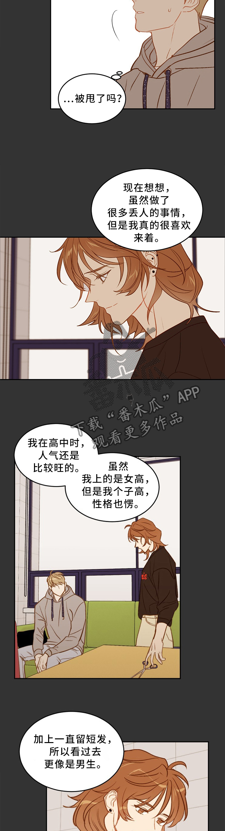 【传奇新人】漫画-（第34章同命相怜）章节漫画下拉式图片-第6张图片