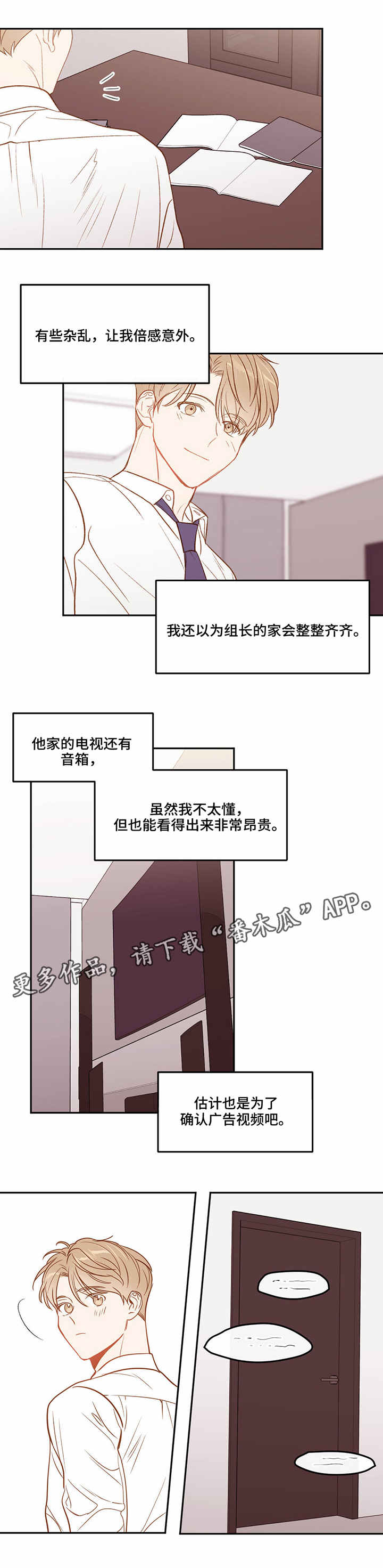 【传奇新人】漫画-（第29章豪华公寓）章节漫画下拉式图片-第9张图片