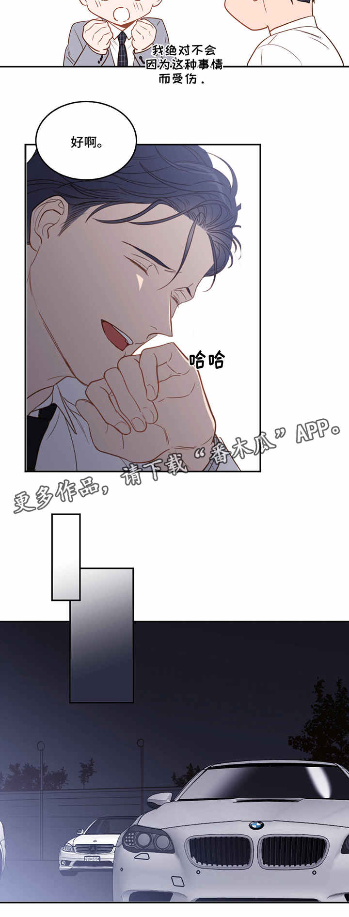 【传奇新人】漫画-（第26章迟钝）章节漫画下拉式图片-第9张图片