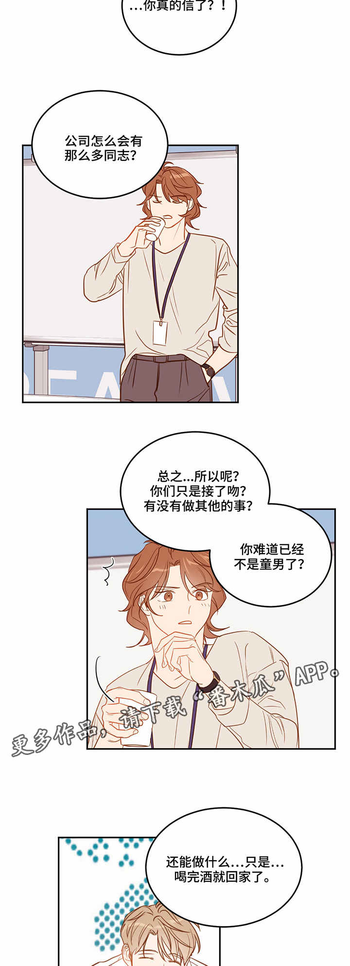 【传奇新人】漫画-（第22章撒谎）章节漫画下拉式图片-第8张图片