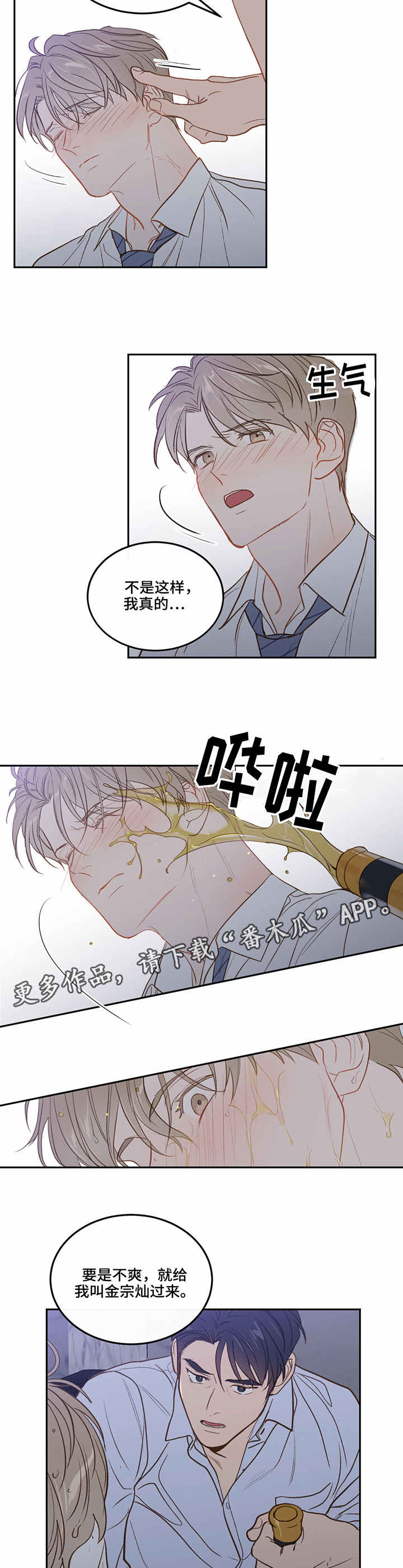 【传奇新人】漫画-（第20章及时赶到）章节漫画下拉式图片-第3张图片