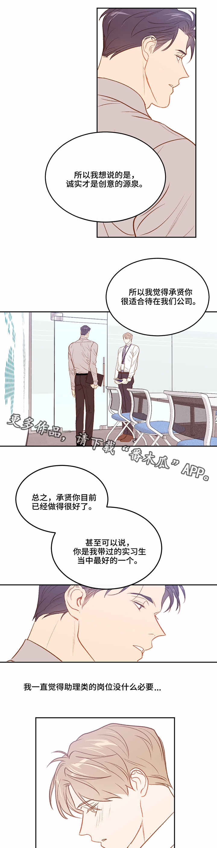 【传奇新人】漫画-（第18章价值观）章节漫画下拉式图片-第8张图片