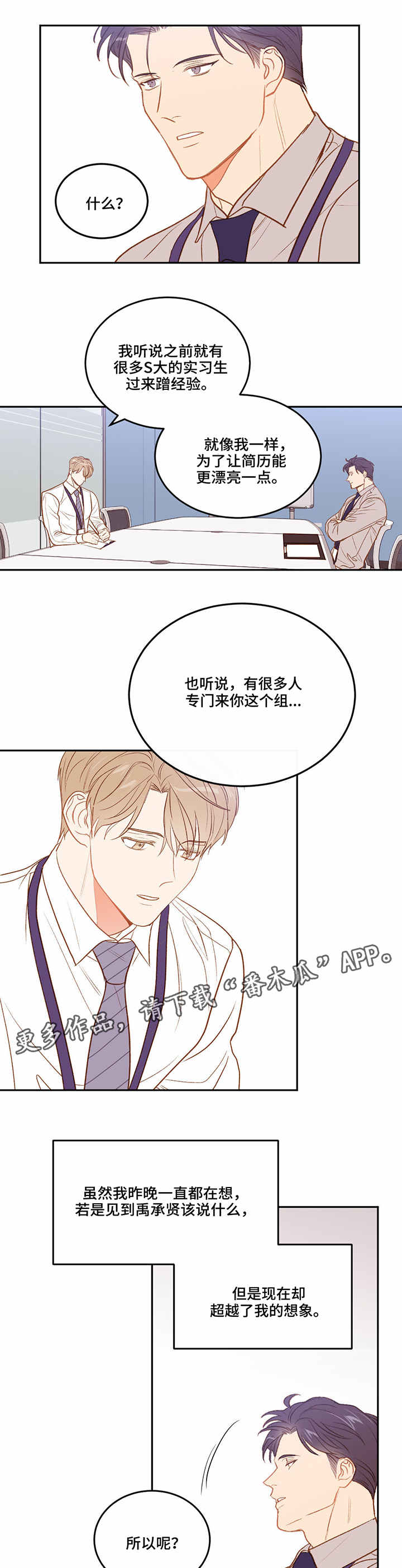 【传奇新人】漫画-（第18章价值观）章节漫画下拉式图片-第1张图片