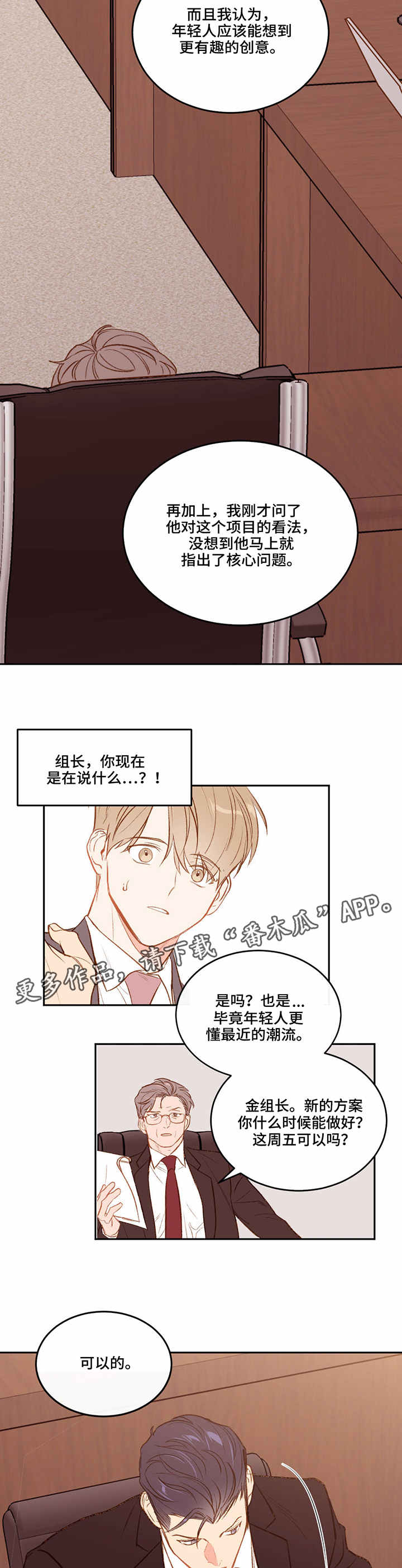 【传奇新人】漫画-（第13章创意）章节漫画下拉式图片-第5张图片