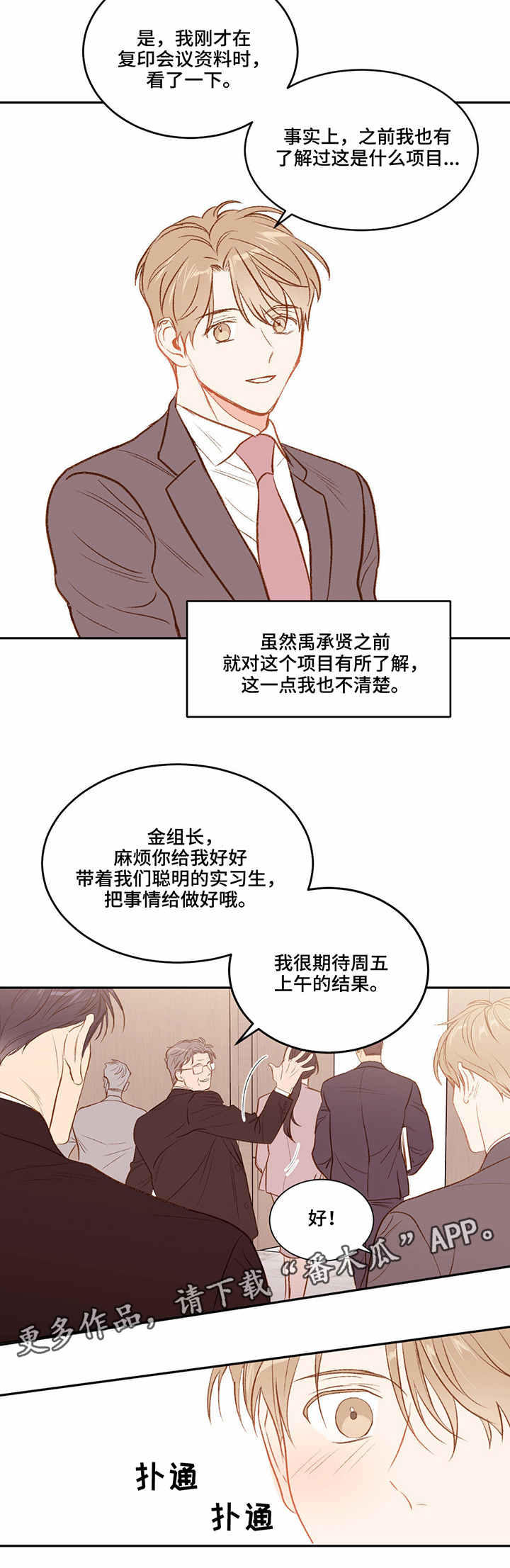 【传奇新人】漫画-（第13章创意）章节漫画下拉式图片-第9张图片