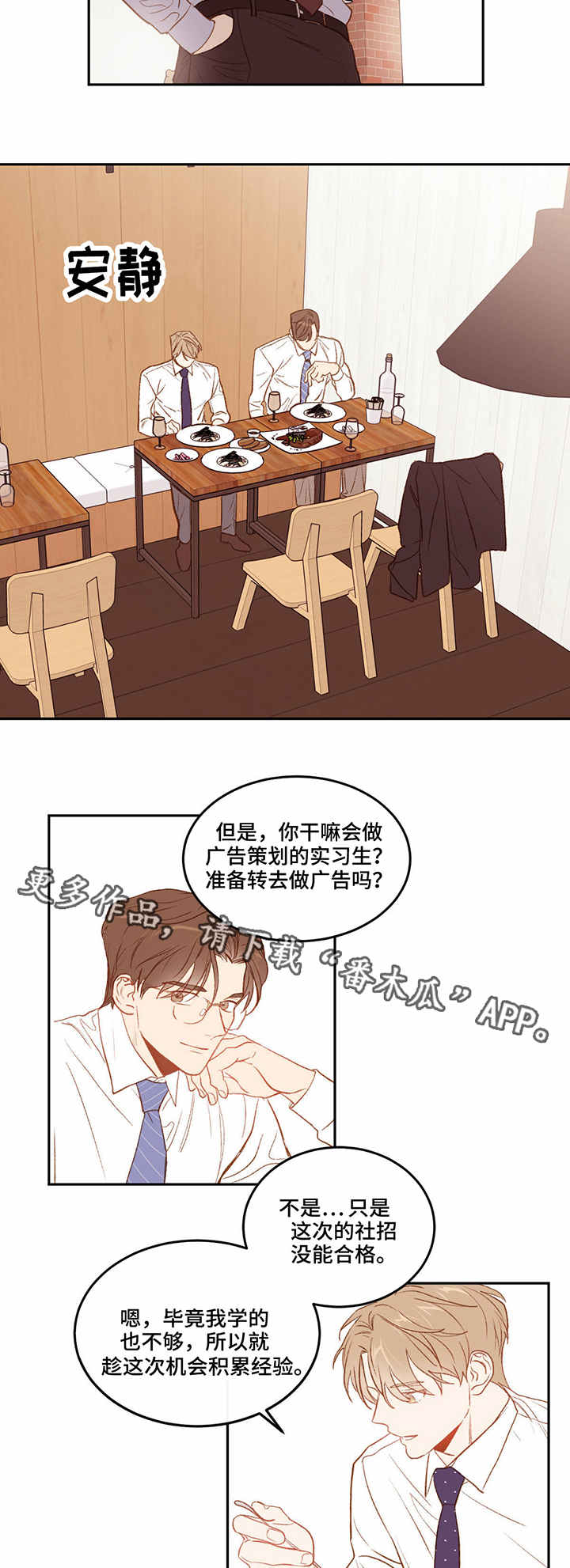 【传奇新人】漫画-（第8章午餐）章节漫画下拉式图片-第8张图片