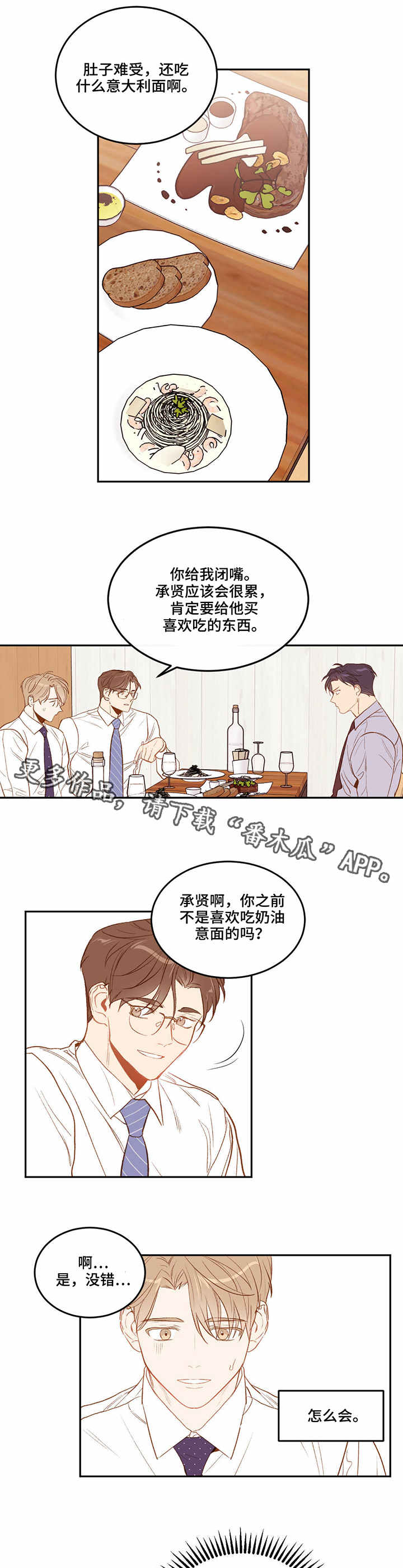 【传奇新人】漫画-（第8章午餐）章节漫画下拉式图片-第4张图片