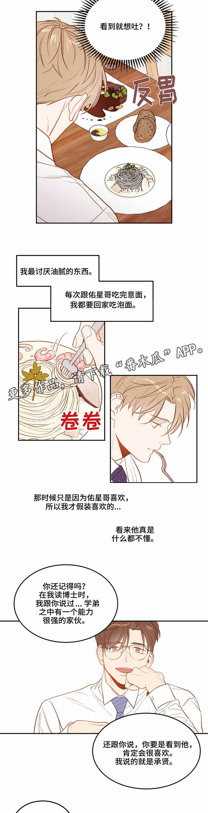 【传奇新人】漫画-（第8章午餐）章节漫画下拉式图片-第5张图片