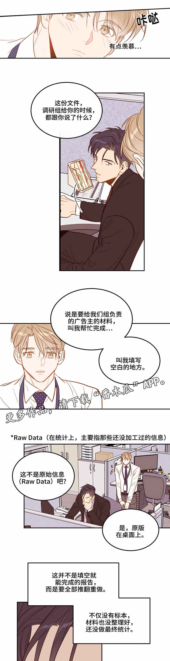 【传奇新人】漫画-（第7章偶遇）章节漫画下拉式图片-第1张图片