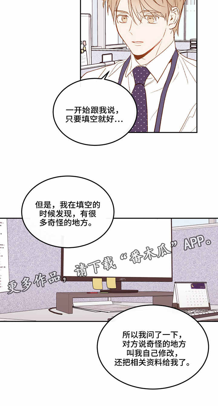 【传奇新人】漫画-（第7章偶遇）章节漫画下拉式图片-第3张图片