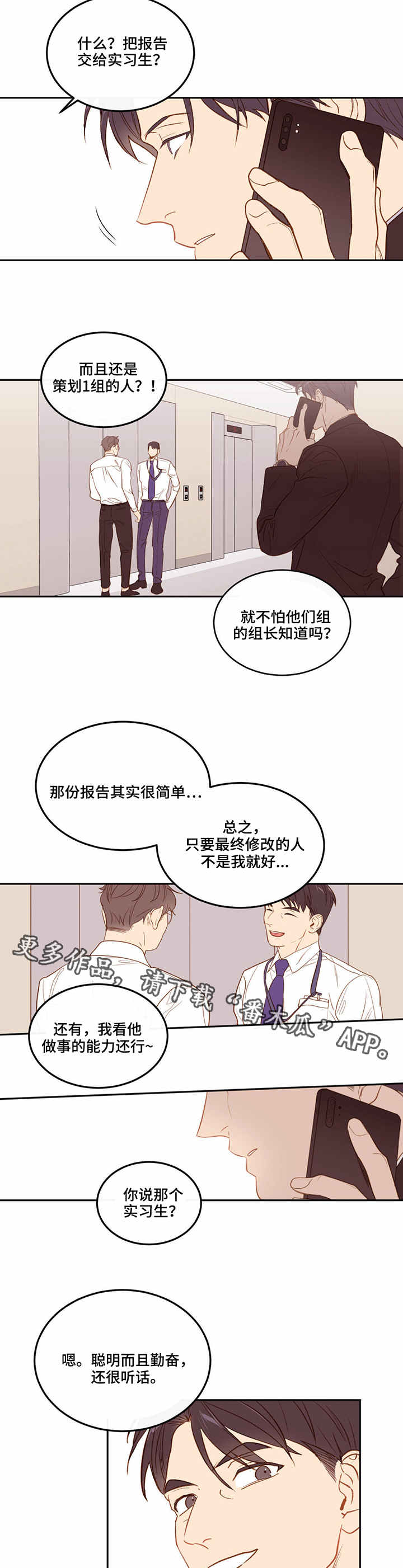 【传奇新人】漫画-（第6章欺负新人）章节漫画下拉式图片-第4张图片