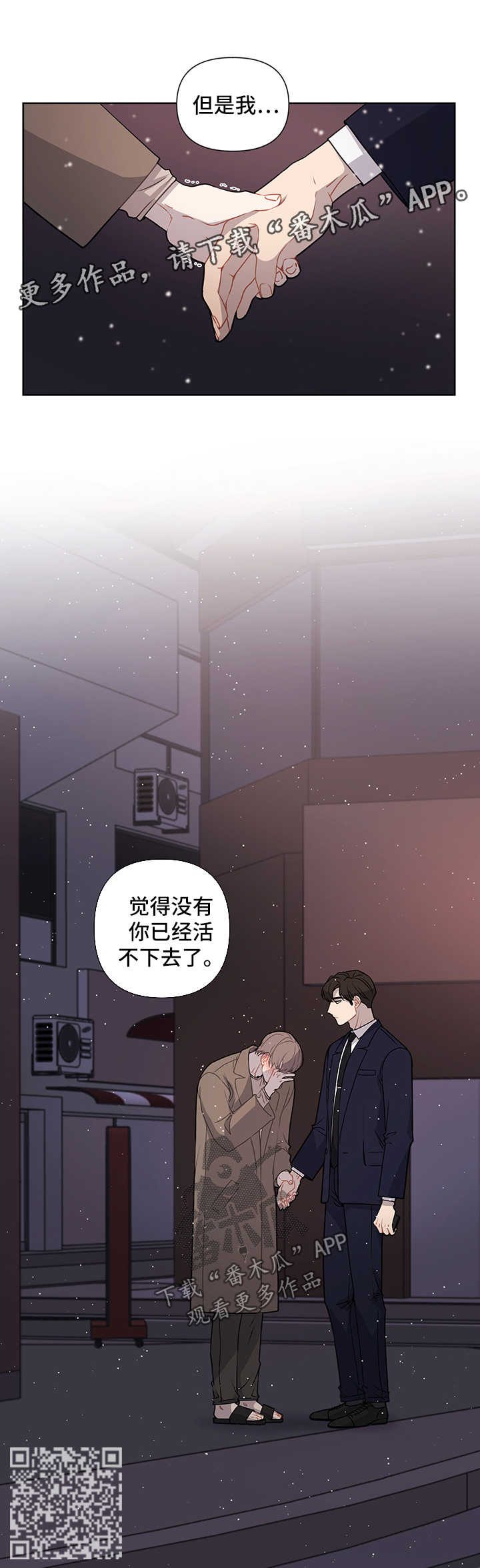 【理性配合】漫画-（第45章离不开你）章节漫画下拉式图片-第18张图片