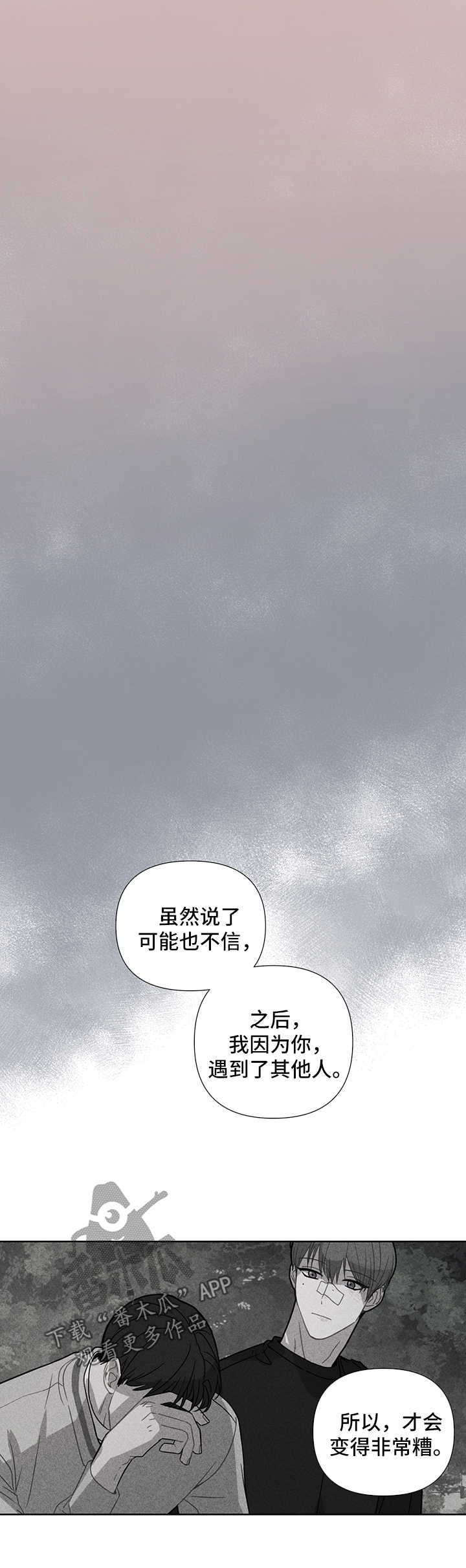 【理性配合】漫画-（第45章离不开你）章节漫画下拉式图片-第6张图片