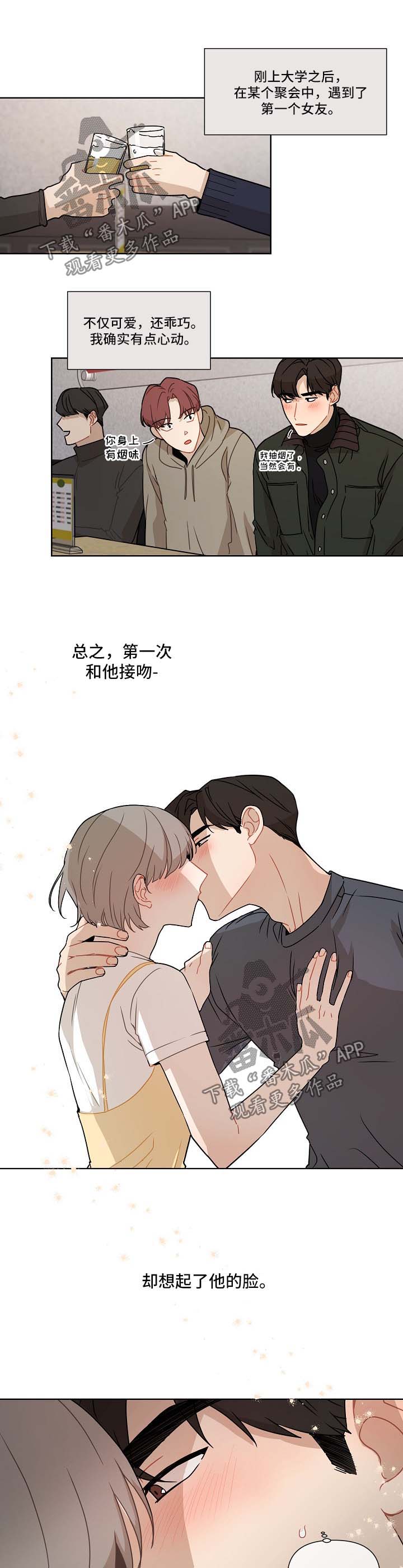 【理性配合】漫画-（第37章蠢蠢欲动）章节漫画下拉式图片-第12张图片