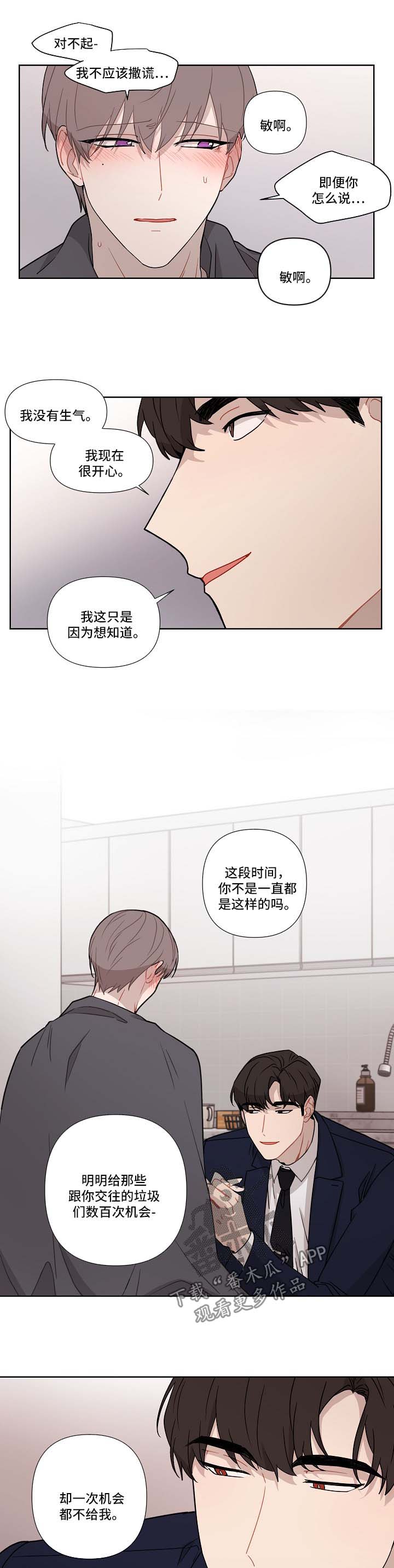 【理性配合】漫画-（第37章蠢蠢欲动）章节漫画下拉式图片-第3张图片