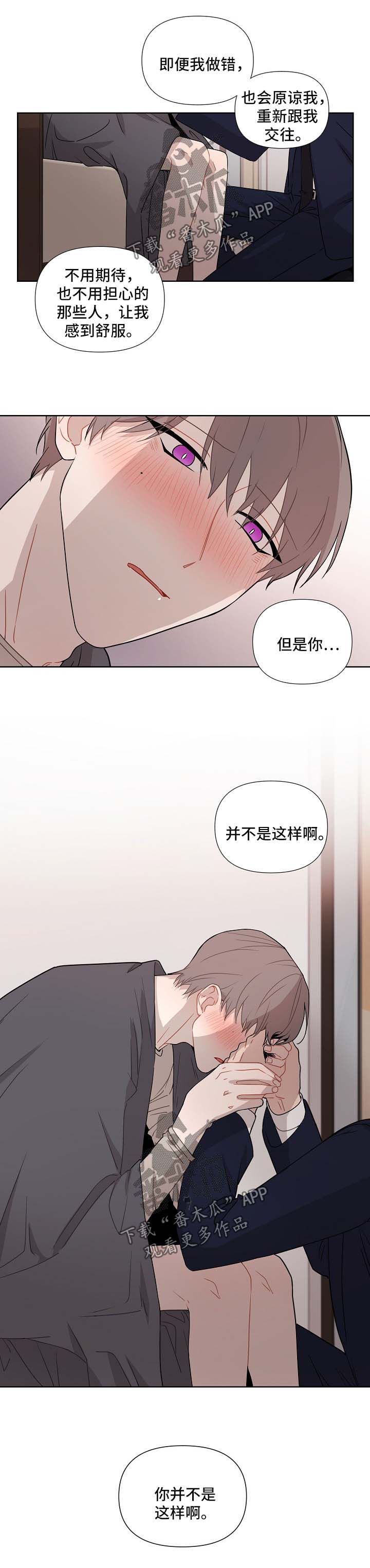 【理性配合】漫画-（第37章蠢蠢欲动）章节漫画下拉式图片-第7张图片