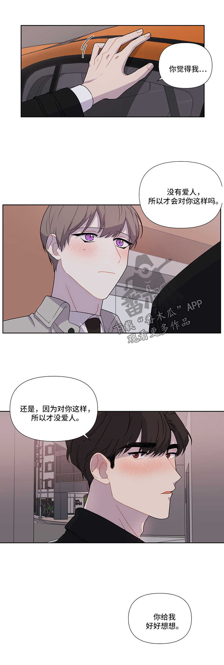 【理性配合】漫画-（第26章找其他人）章节漫画下拉式图片-第10张图片