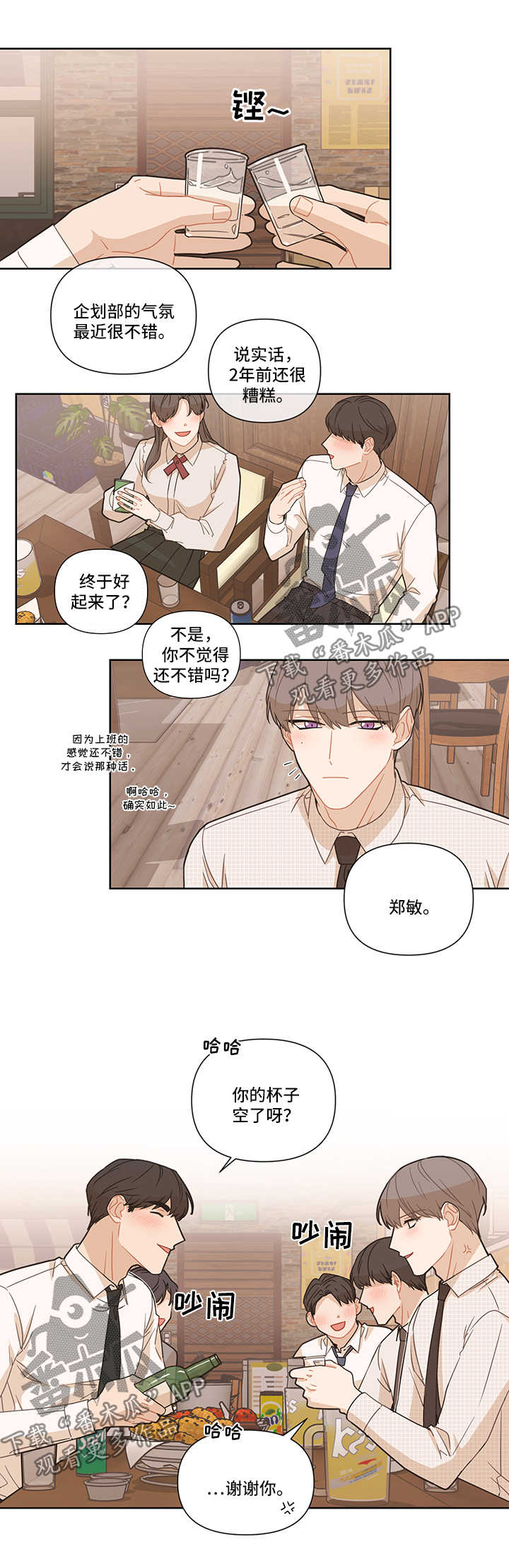 【理性配合】漫画-（第25章聚餐）章节漫画下拉式图片-第10张图片