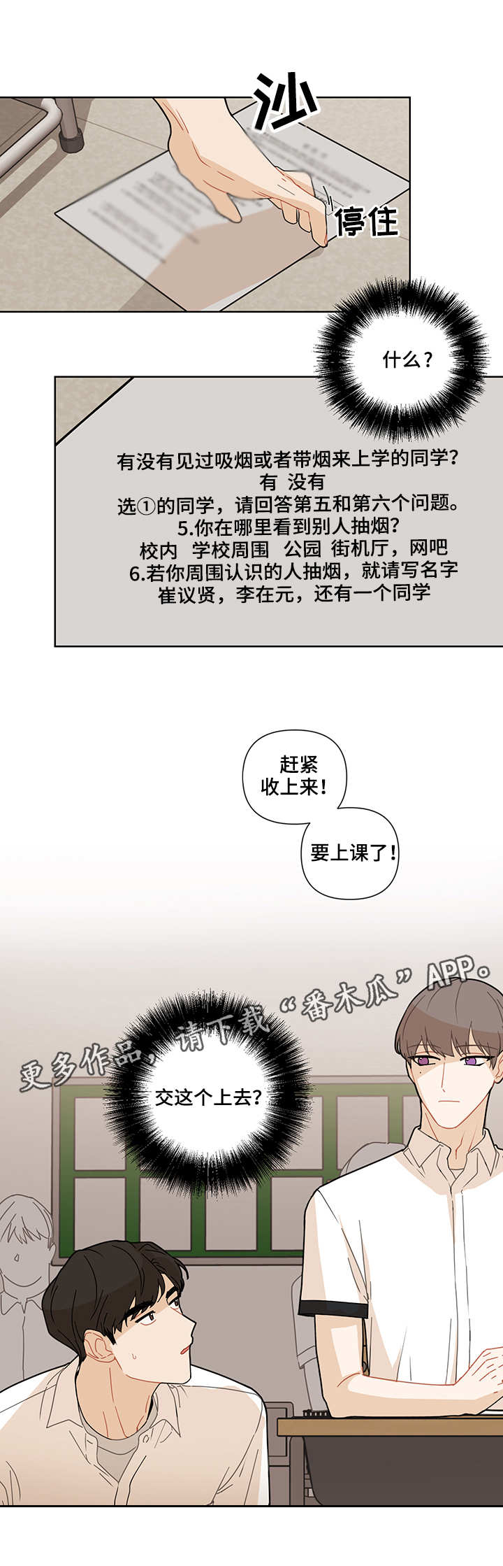 【理性配合】漫画-（第18章烟味）章节漫画下拉式图片-第6张图片