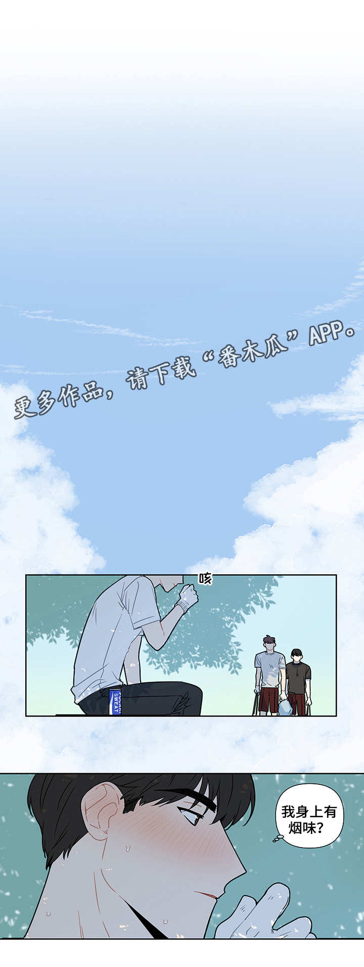 【理性配合】漫画-（第18章烟味）章节漫画下拉式图片-第12张图片