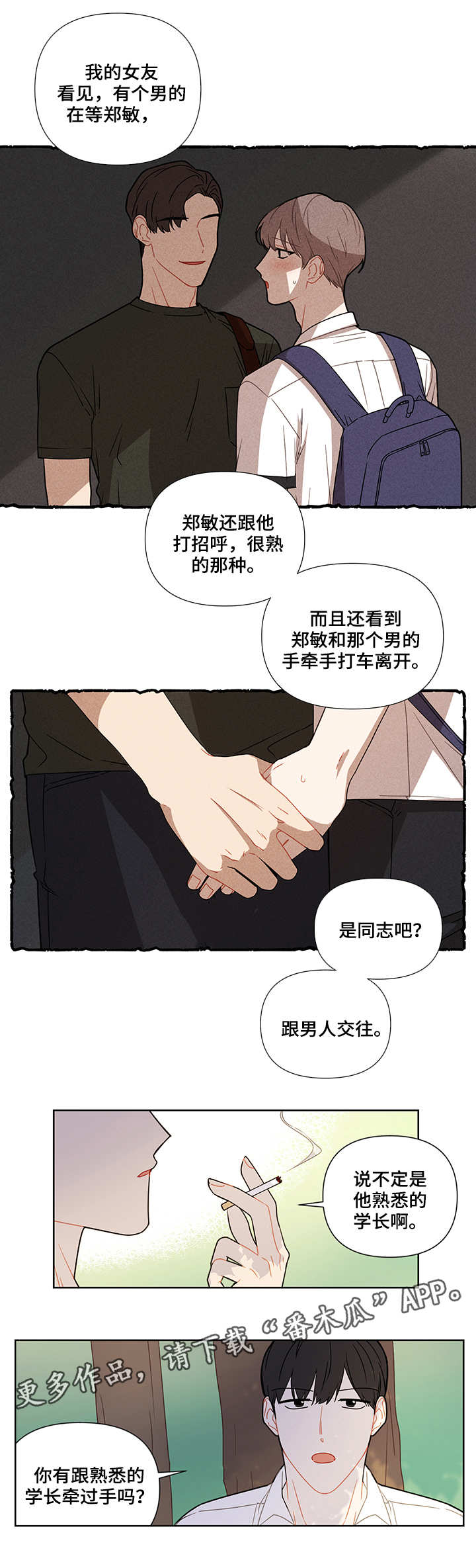 【理性配合】漫画-（第17章过往）章节漫画下拉式图片-第11张图片