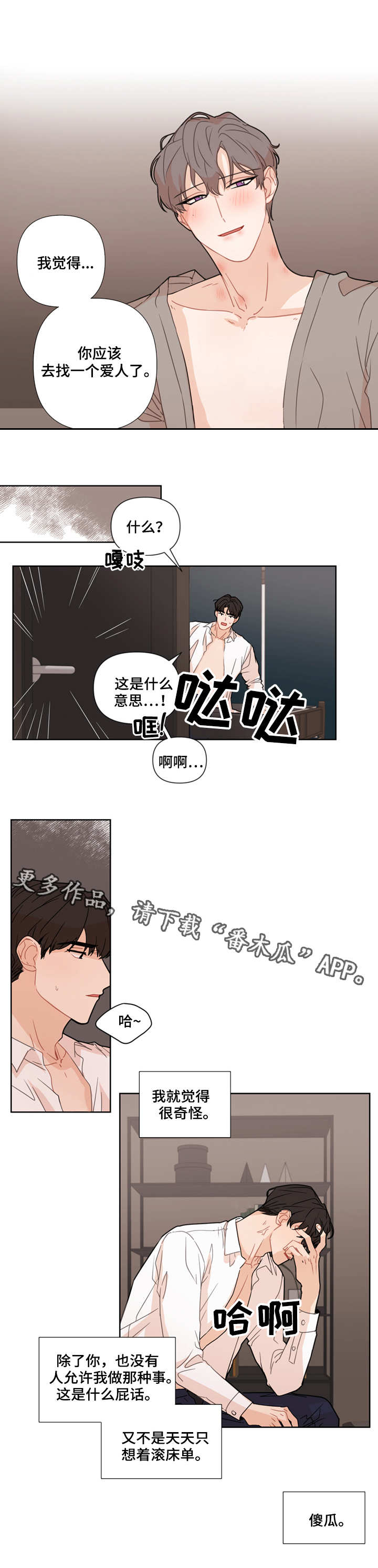 【理性配合】漫画-（第13章想办法）章节漫画下拉式图片-第1张图片