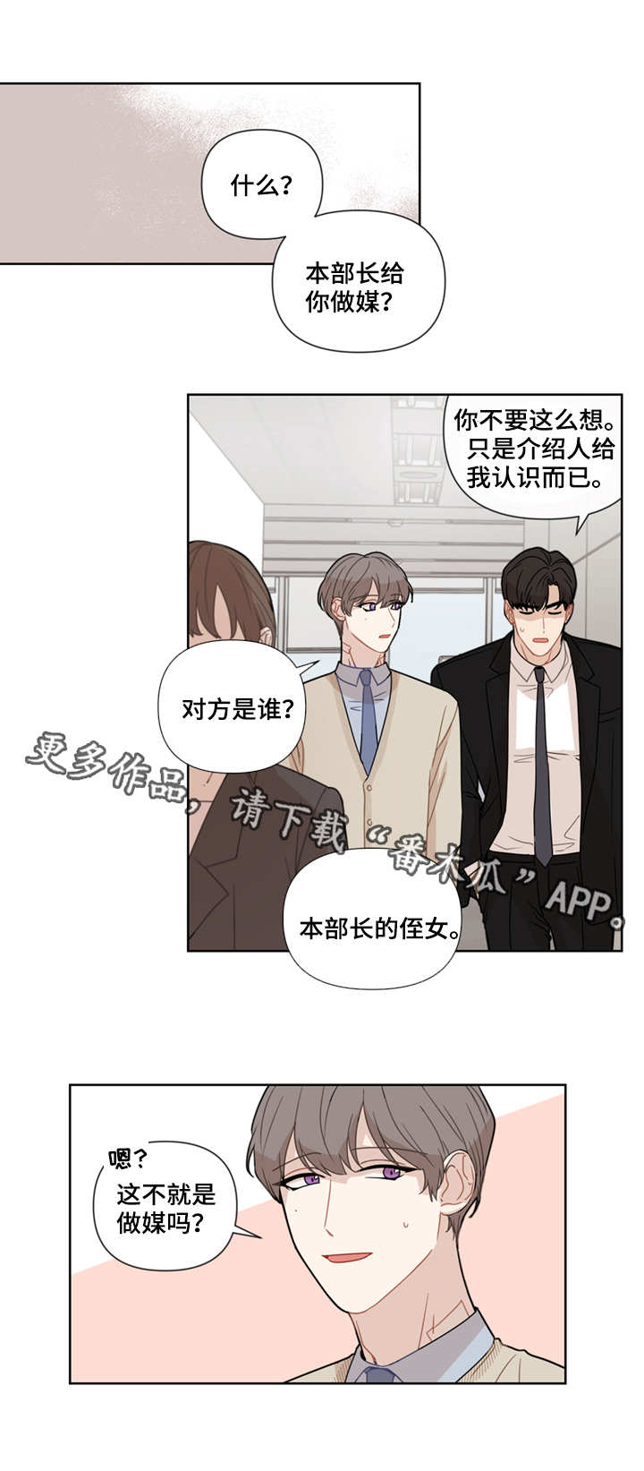 【理性配合】漫画-（第13章想办法）章节漫画下拉式图片-第5张图片