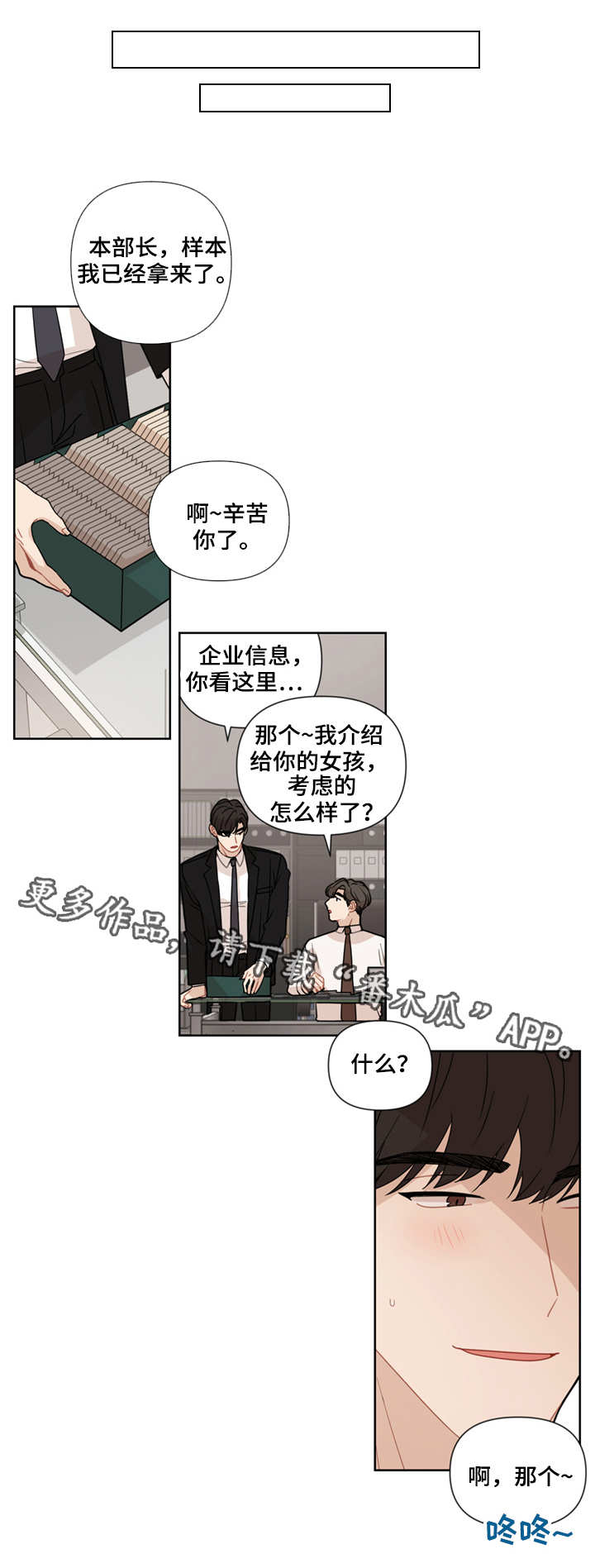 【理性配合】漫画-（第13章想办法）章节漫画下拉式图片-第3张图片