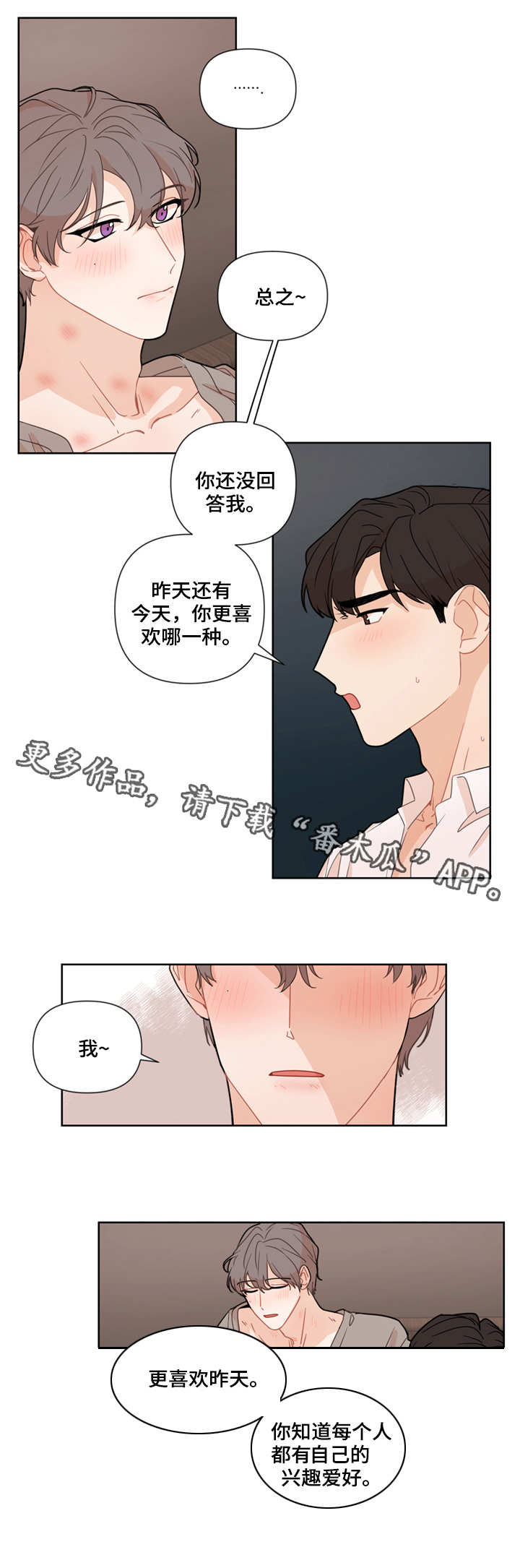 【理性配合】漫画-（第12章脸）章节漫画下拉式图片-第10张图片