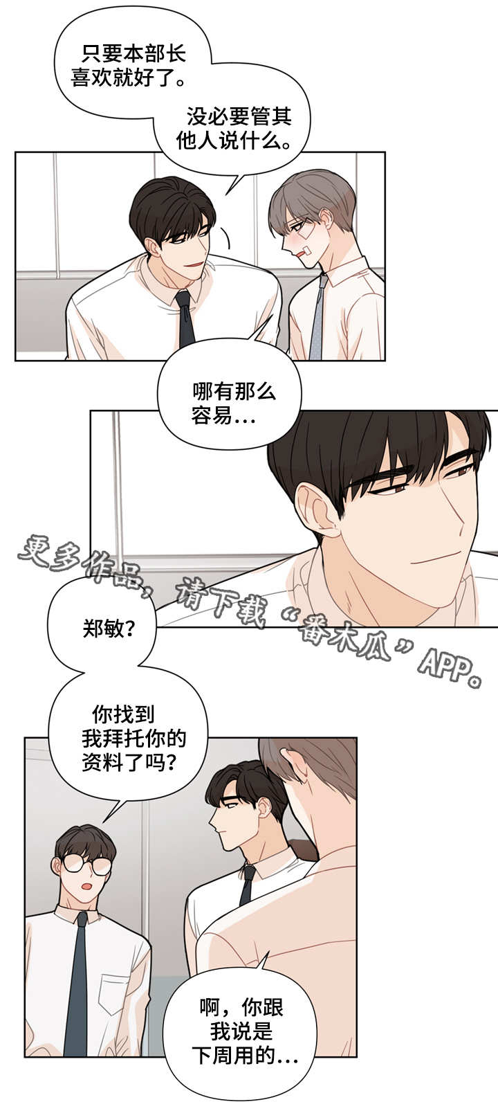 【理性配合】漫画-（第5章计划）章节漫画下拉式图片-第1张图片