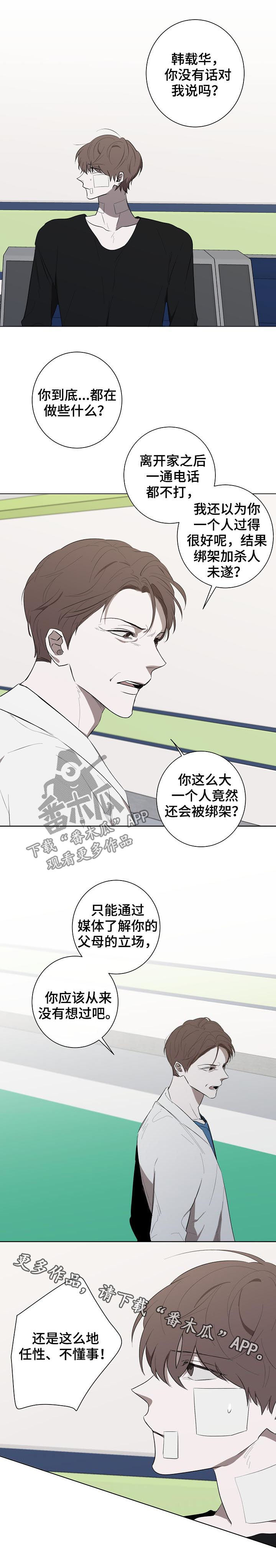 【畅销作家】漫画-（第79章不懂事）章节漫画下拉式图片-第11张图片