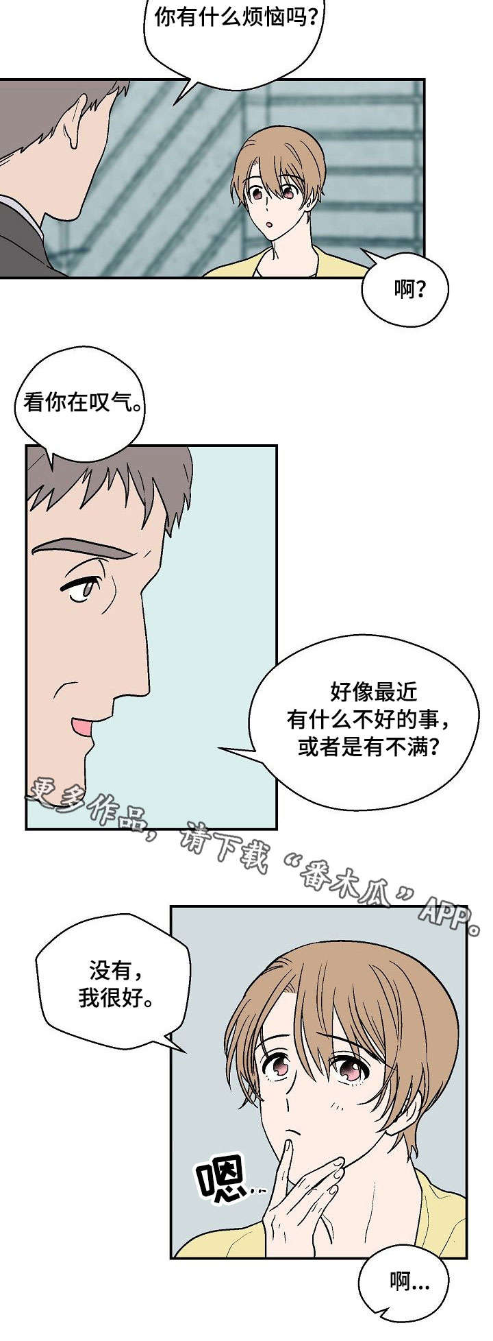 【阿尔法继承人】漫画-（第25章故意接近）章节漫画下拉式图片-4.jpg
