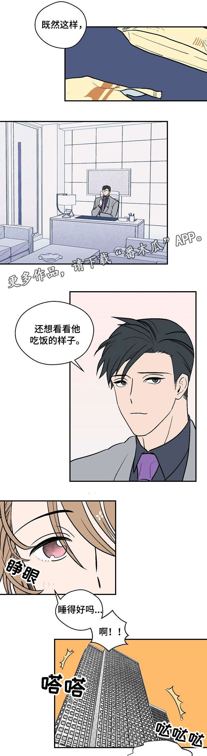 【阿尔法继承人】漫画-（第24章去见他）章节漫画下拉式图片-第5张图片