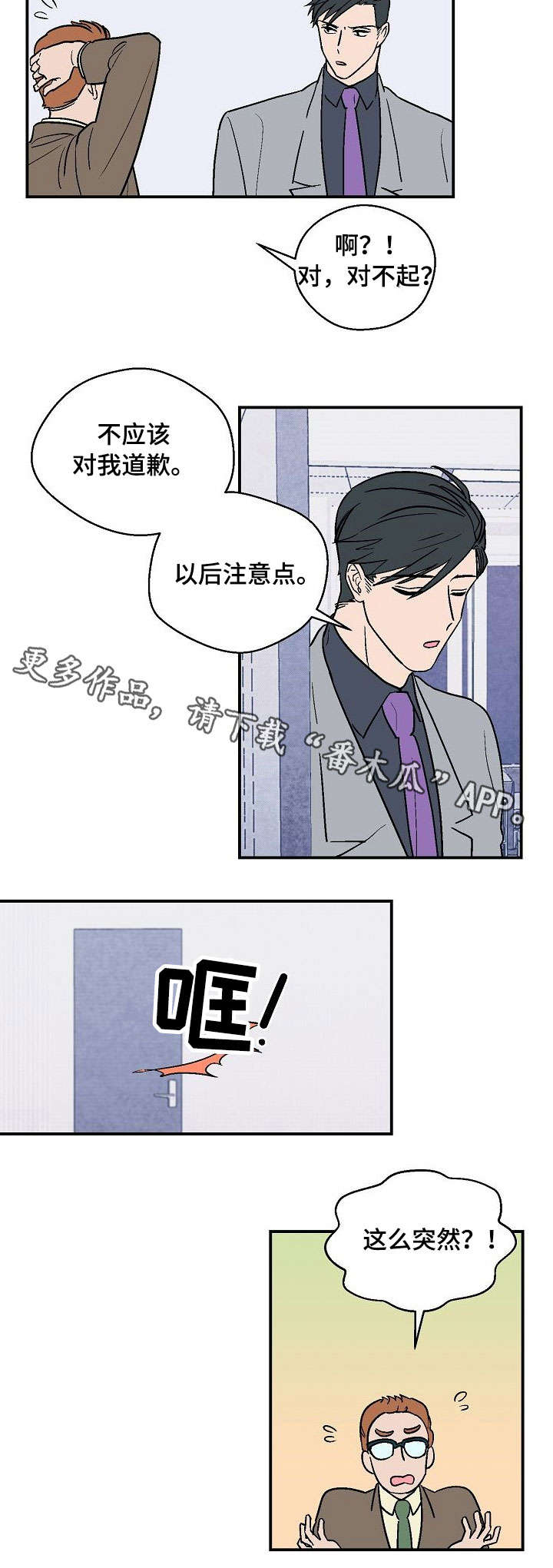 【阿尔法继承人】漫画-（第24章去见他）章节漫画下拉式图片-第2张图片