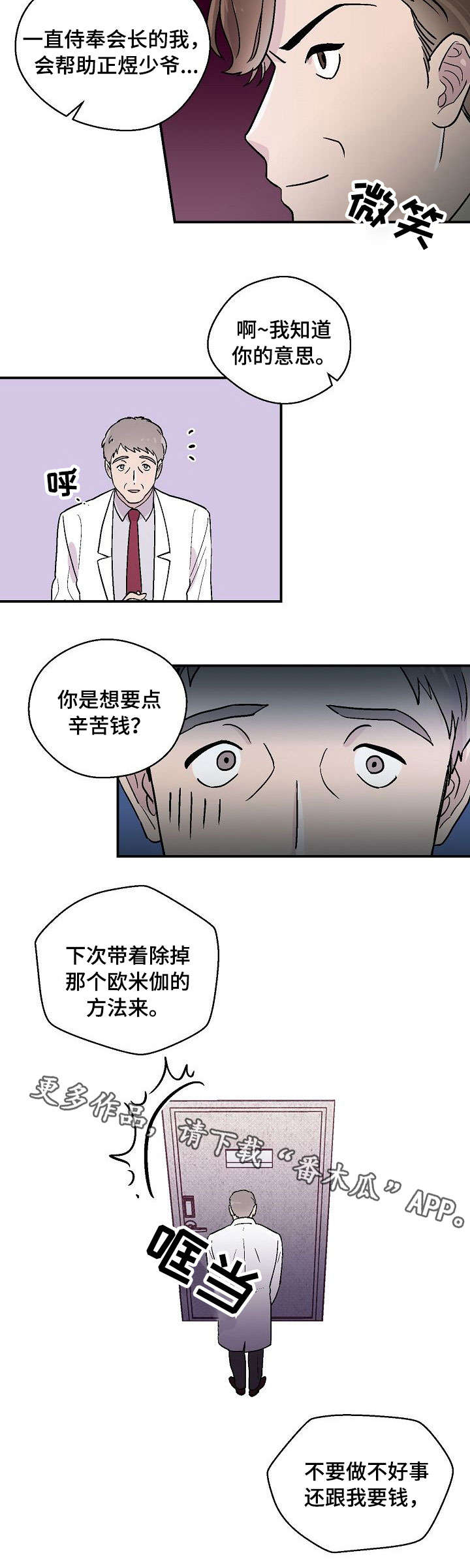 【阿尔法继承人】漫画-（第22章发火）章节漫画下拉式图片-第4张图片