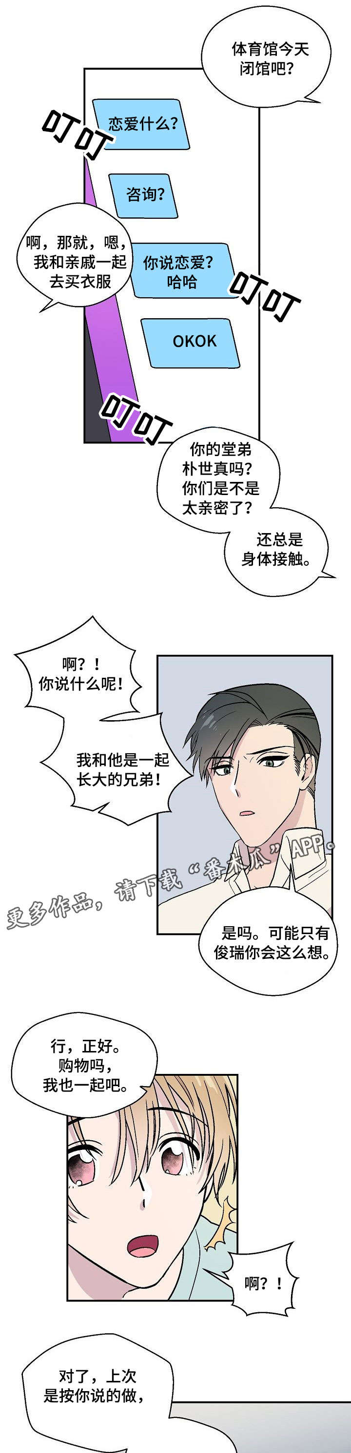 【阿尔法继承人】漫画-（第19章呕吐）章节漫画下拉式图片-第1张图片