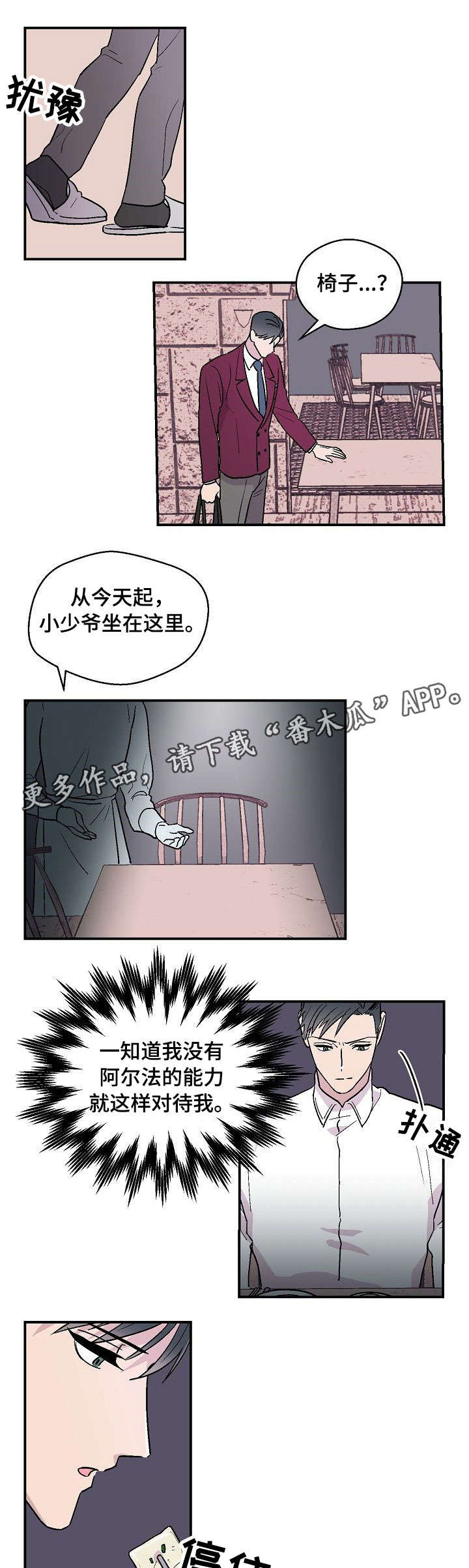 【阿尔法继承人】漫画-（第19章呕吐）章节漫画下拉式图片-第6张图片