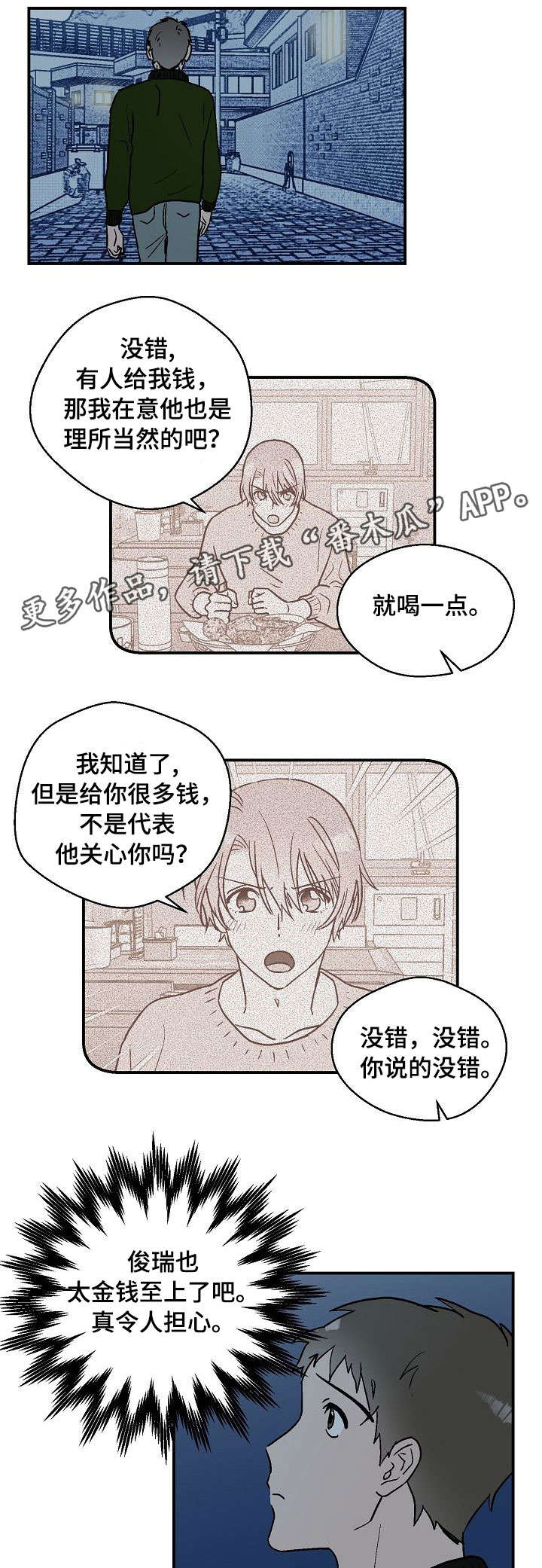 【阿尔法继承人】漫画-（第16章留在我身边）章节漫画下拉式图片-第8张图片