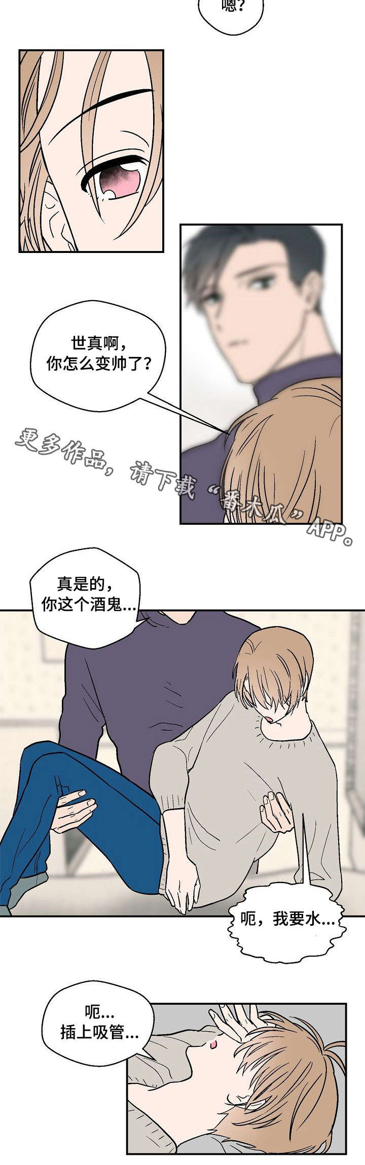 【阿尔法继承人】漫画-（第16章留在我身边）章节漫画下拉式图片-第4张图片