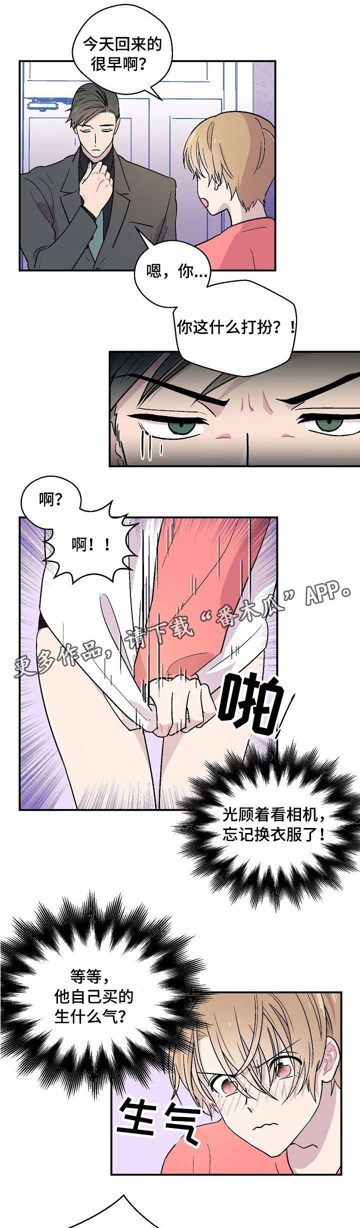 【阿尔法继承人】漫画-（第9章白费力气）章节漫画下拉式图片-第8张图片