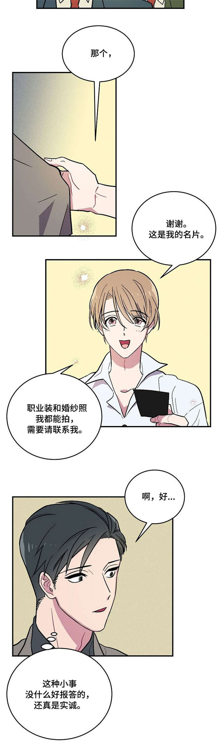 【阿尔法继承人】漫画-（第1章摄影展）章节漫画下拉式图片-第12张图片