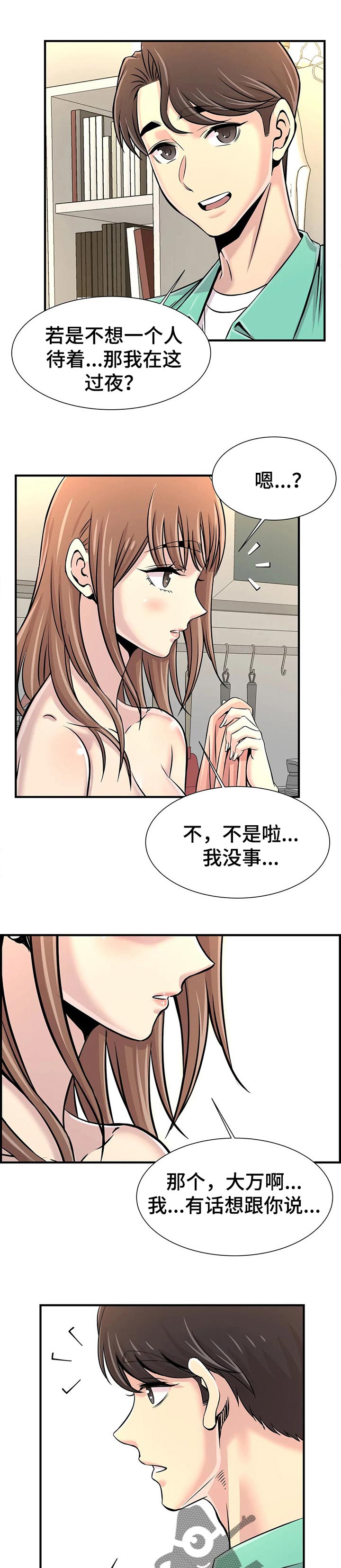 【梦幻补习班】漫画-（第51章恋爱）章节漫画下拉式图片-第1张图片