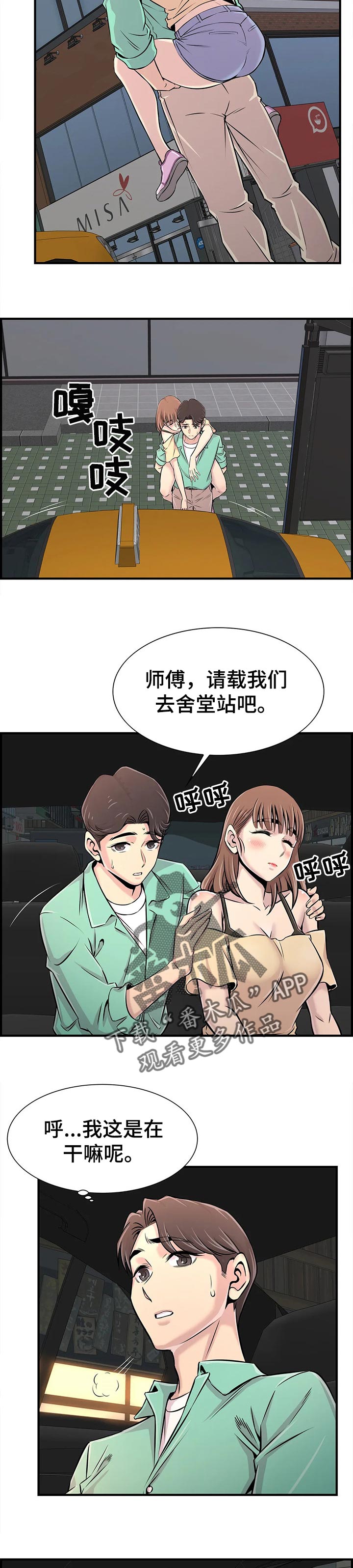 【梦幻补习班】漫画-（第48章送回家）章节漫画下拉式图片-第3张图片