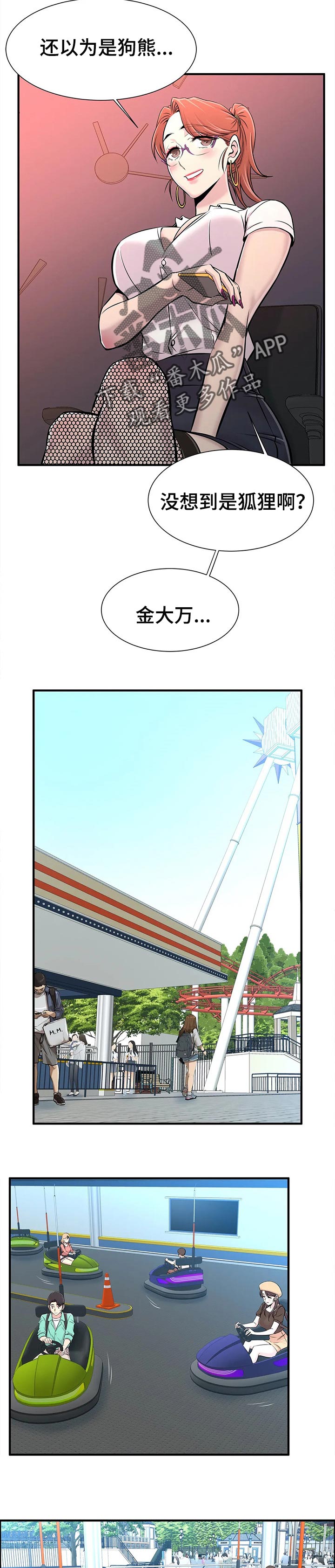 【梦幻补习班】漫画-（第46章牵着手）章节漫画下拉式图片-第7张图片