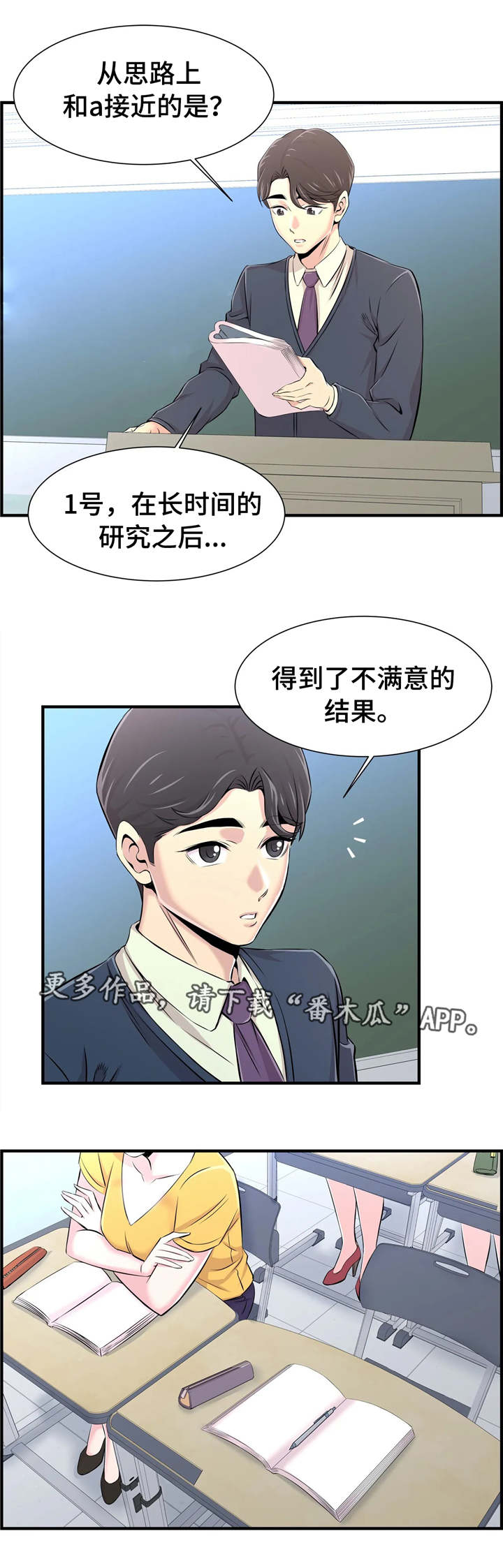 【梦幻补习班】漫画-（第29章多管闲事）章节漫画下拉式图片-第1张图片