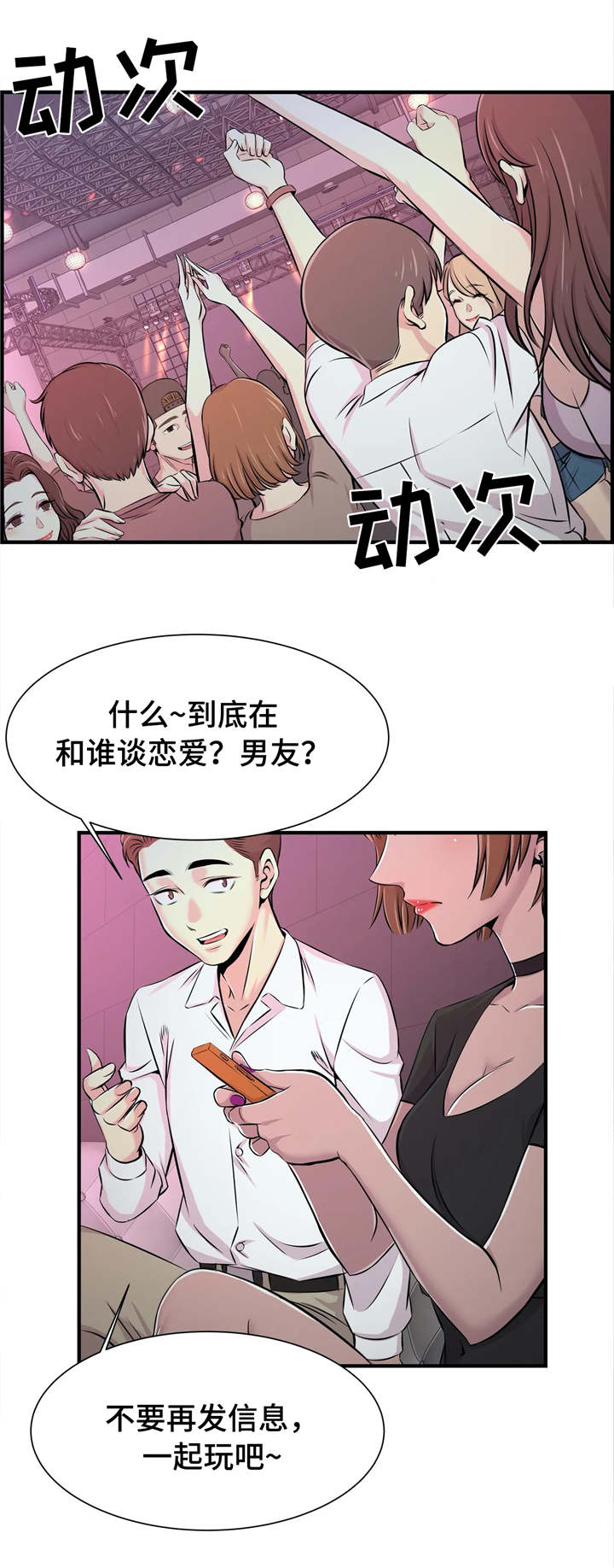 【梦幻补习班】漫画-（第26章心不在焉）章节漫画下拉式图片-第12张图片