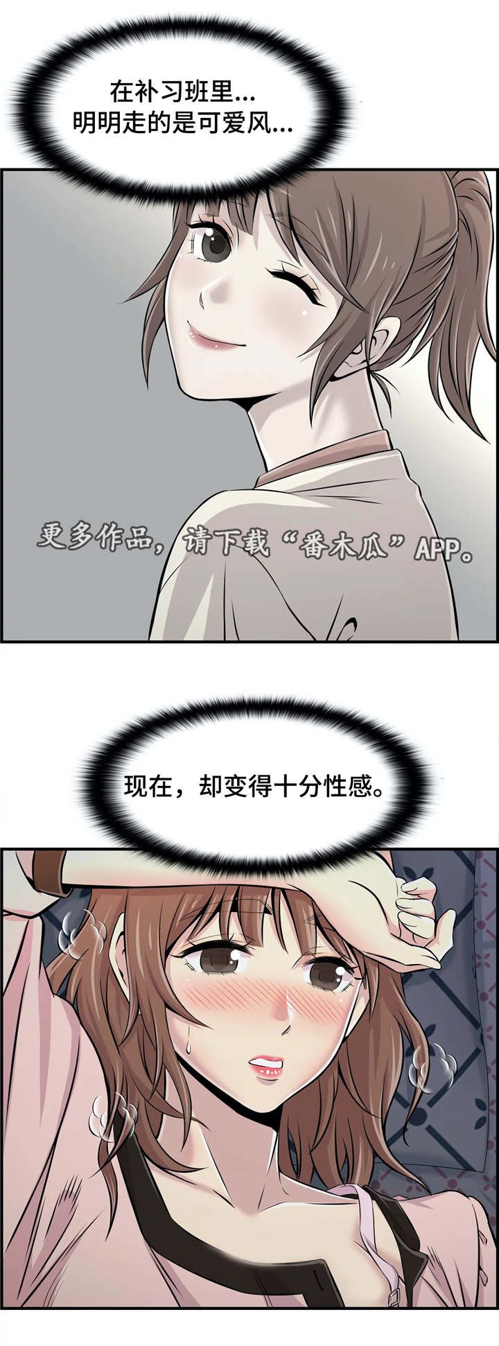 【梦幻补习班】漫画-（第24章不是爱情）章节漫画下拉式图片-第6张图片