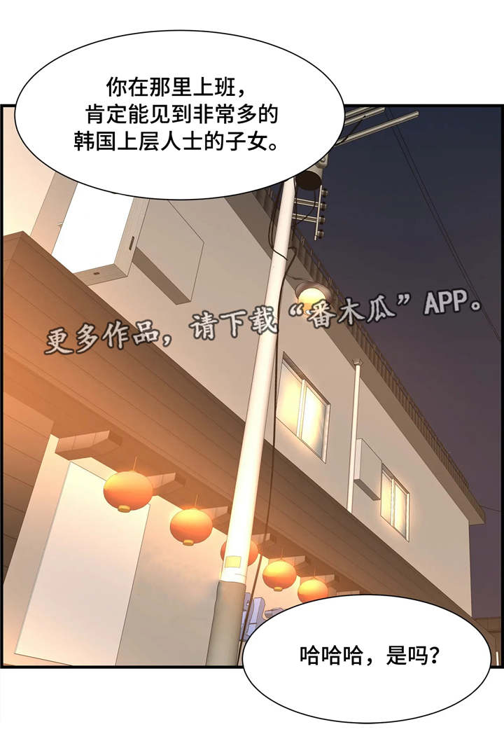 【梦幻补习班】漫画-（第8章小心行事）章节漫画下拉式图片-第8张图片