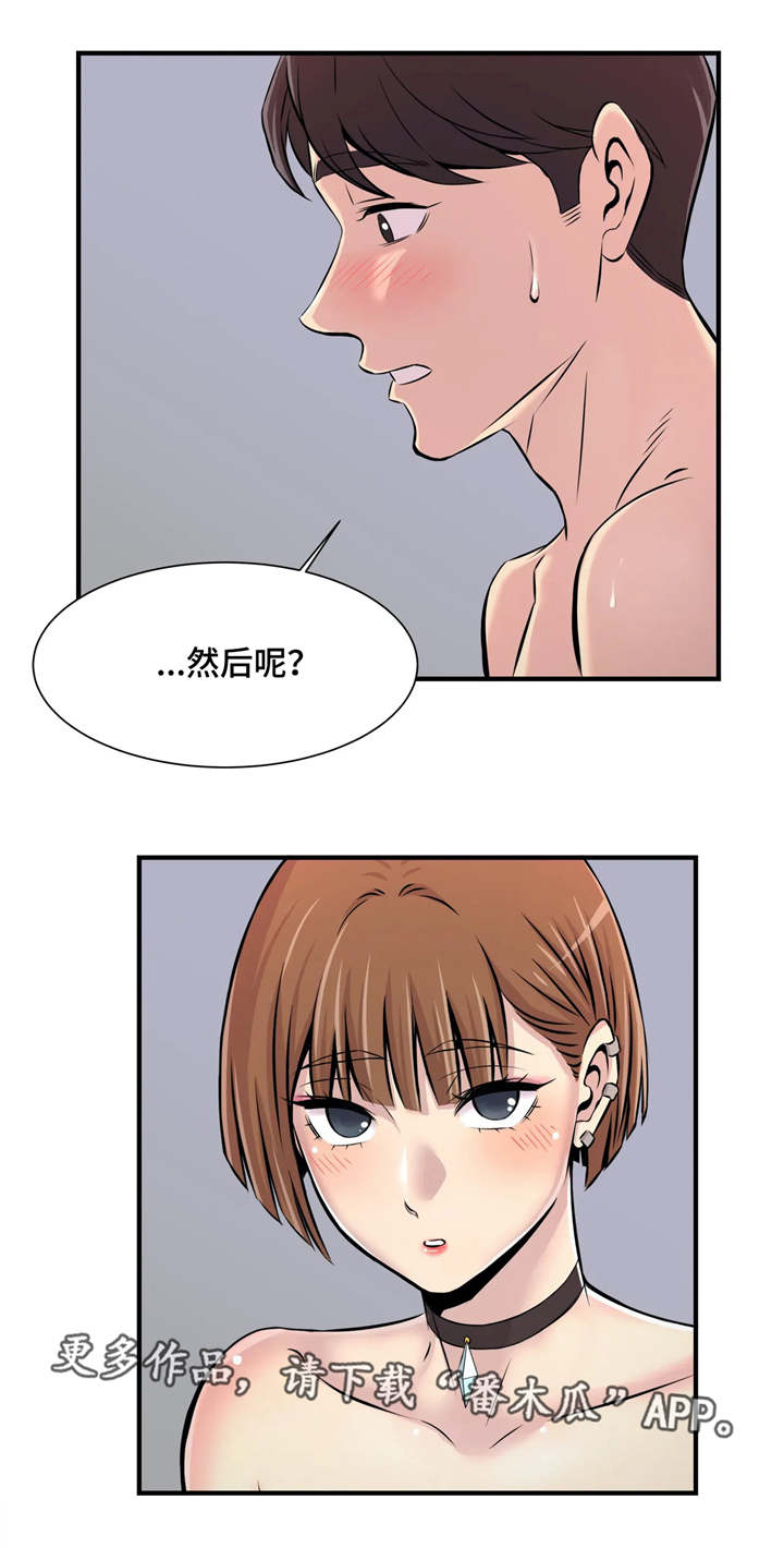 【梦幻补习班】漫画-（第5章未成年）章节漫画下拉式图片-第14张图片